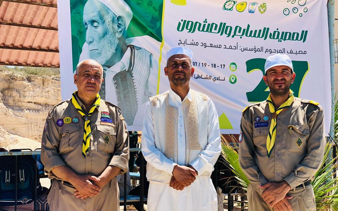 مشاركة مركز خدمة المجتمع والبيئة بالجامعة الأسمرية الإسلامية في فعاليات المصيف 27 لحلقة الأشبال بمفوضية زليتن للكشافة والمرشدات