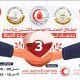 إنطلاق فعاليات الحملة الجامعية للتبرع بالدم في نسختها الثالثة