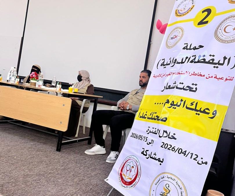 تواصل حملة (اليقظة الدوائية 2) رحلتها التوعوية بمدرسة الزبير بن العوام الثانوية للبنات