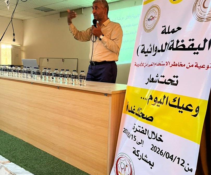 “وعيك اليوم… صحتك غداً” حملة اليقظة الدوائية 2 تواصل رحلتها التوعوية في رحاب الجامعة الاسمريه