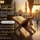 إعلان بخصوص مسابقة للقرآن الكريم على مستوى الجامعة
