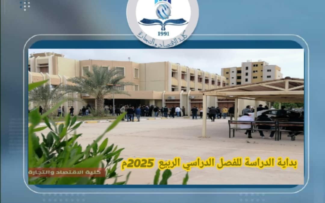 إعلان عن بداية المحاضرات الدراسية لفصل الربيع 2025/2024م