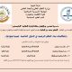 دعوة لحضور مناقشة رسالة الإجازة العالية (الماجستير)، بقسم العلوم السياسية .