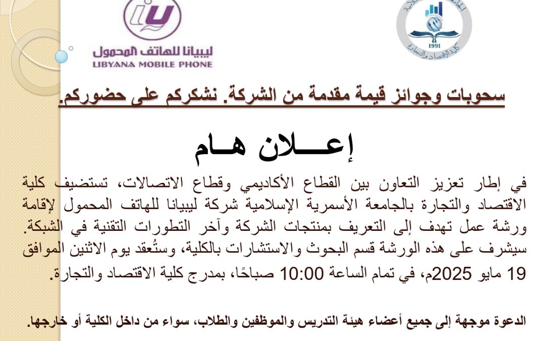 ورشة عمل تهدف إلى التعريف بمنتجات الشركة وآخر التطورات التقنية في الشبكة.