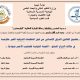 * دعوة لحضور مناقشة رسالة الإجازة العالية (الماجستير) بقسم العلوم السياسية *