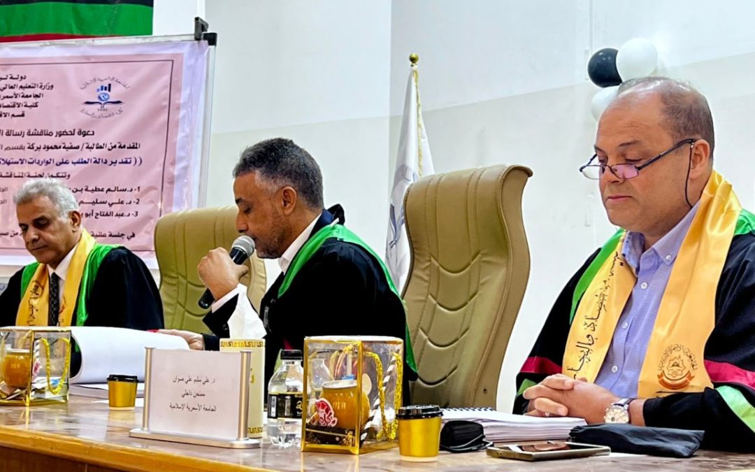 مناقشة رسالة الماجستير الموسومة بعنوان ”  تقدير دالة الطلب على الواردات الاستهلاكية في ليبيا خلال الفترة من  (1970-2021). ” بقسم الاقتصاد