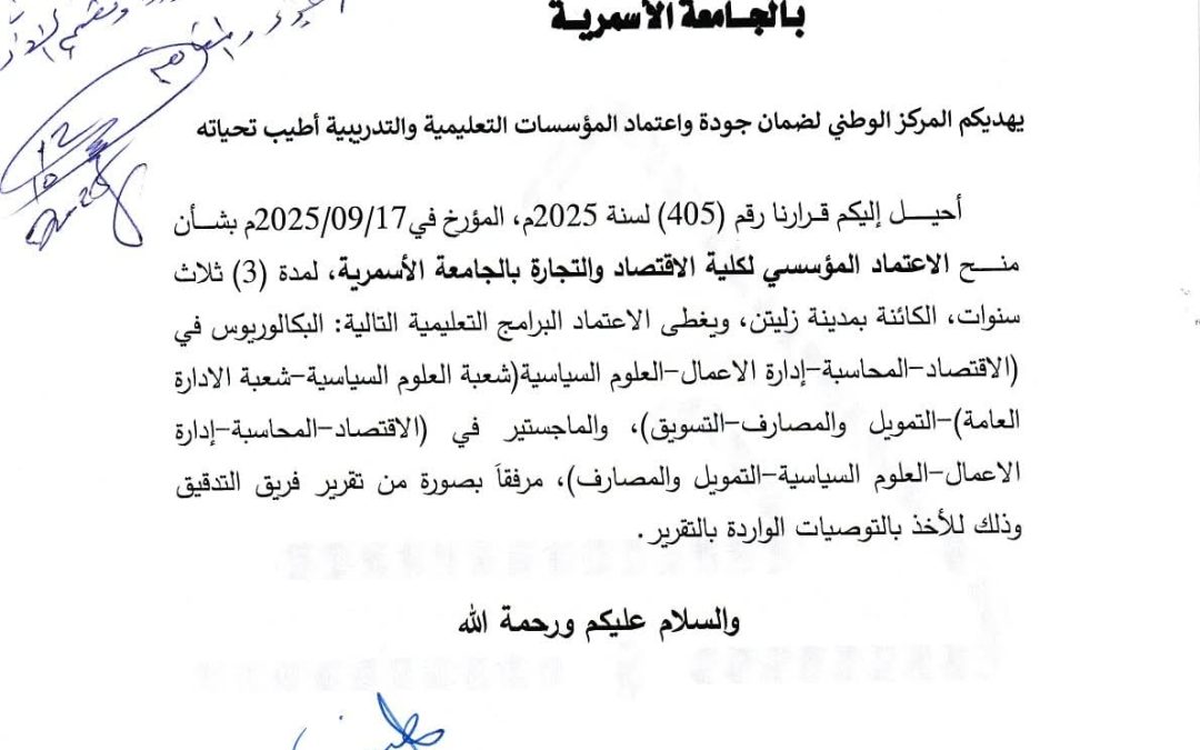 اعتماد مؤسسي جديد يكلل جهود الكلية في الجودة والتميز