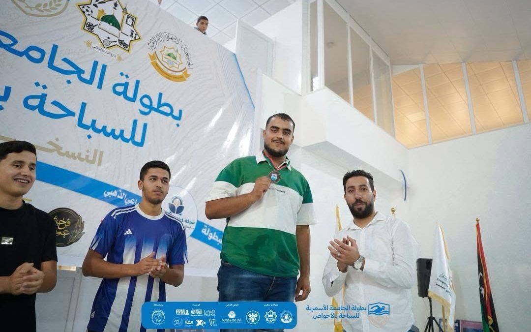 الجامعة الأسمرية تطلق النسخة الأولى من بطولة السباحة بالأحواض وتكرم أبطالها 2025م .