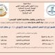 دعوة لحضور مناقشة رسالة الإجازة العالية (الماجستير) بقسم المحاسبة