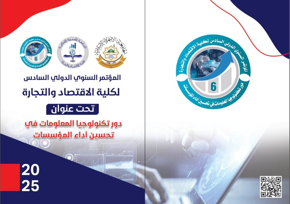 قريبًا… على موعد مع الحدث العلمي الأبرز في مسار التحول الرقمي المؤسسي.