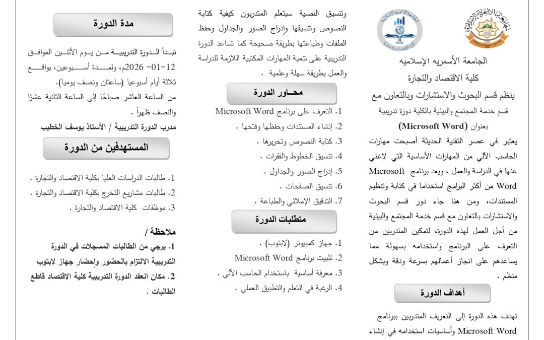 انطلاق الدورة التدريبية     «Microsoft Word»