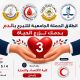 انطلاق الحملة الجامعية الثالثة للتبرع بالدم بكلية الاقتصاد والتجارة