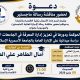 دعوة لحضور مناقشة رسالة الإجازة العالية (الماجستير) بقسم إدارة الأعمال