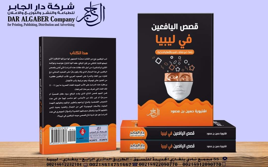 إصدار كتابين لعضوي هيئة التدريس بقسم اللغة العربية