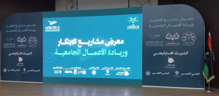 المشاركة في معرض مشاريع الابتكار وريادة الأعمال الجامعية المقام في الفترة 12-13 ابريل 2025م.