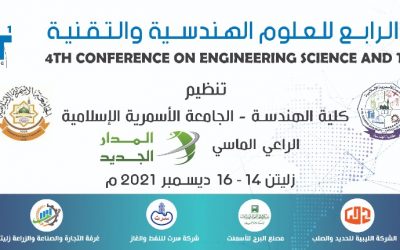 المؤتمر الرابع للعلوم الهندسية والتقنية