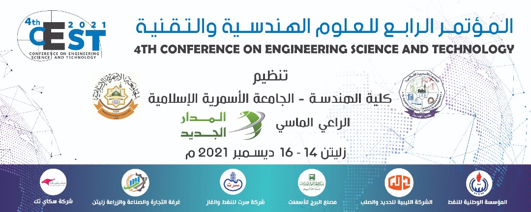 المؤتمر الرابع للعلوم الهندسية والتقنية