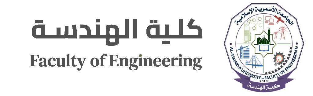 كلية الهندسة|الجامعة الأسمرية الإسلامية