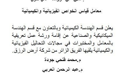 اعلان عن ورشة عمل