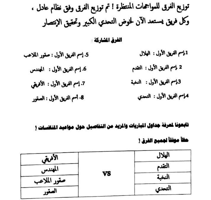 قرعة مسابقة دوري كرة القدم