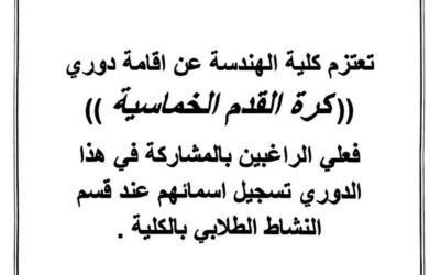 مسابقات قسم النشاط الطلابي