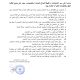 تعليمات بخصوص الإمتحانات النهائية لفصل الربيع 2025 م