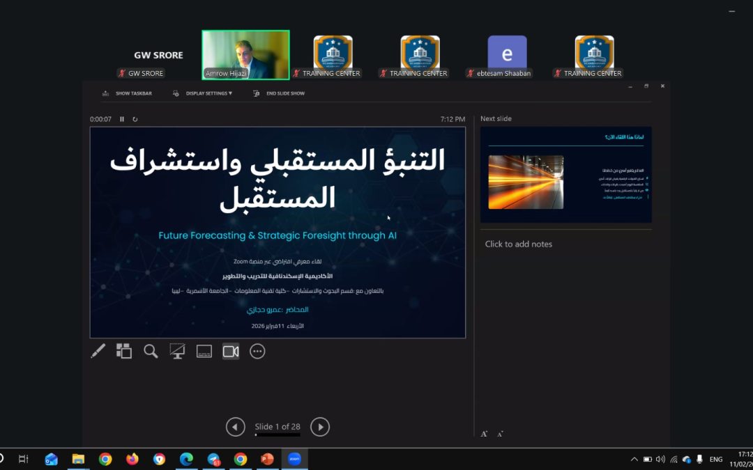 محاضرة افتراضية بعنوان “التنبؤ المستقبلي واستشراف المستقبل بعين الذكاء الاصطناعي”