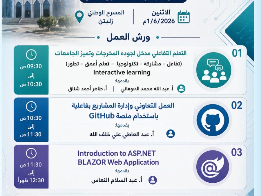 اليوم الوطني لتقنية المعلومات 2026م
