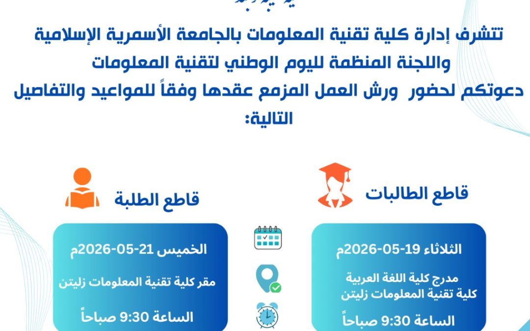دعوة حضور ورش العمل