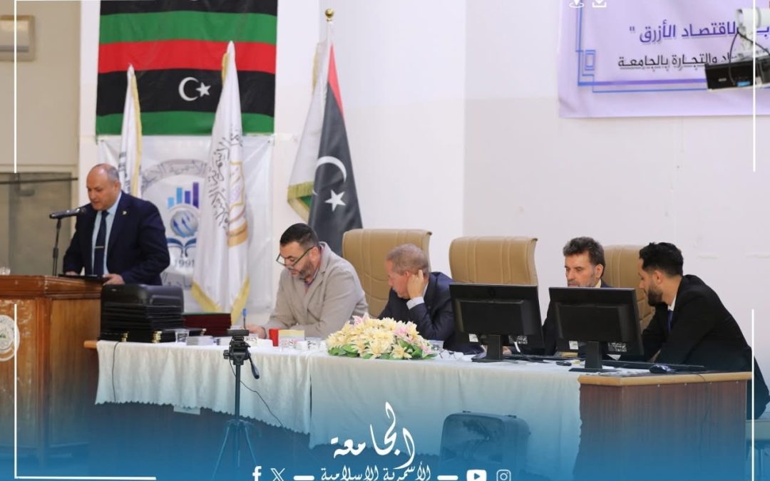 الندوة العلمية بعنوان: «صون الموارد البحرية والتحول نحو الاقتصاد الأزرق المستدام»