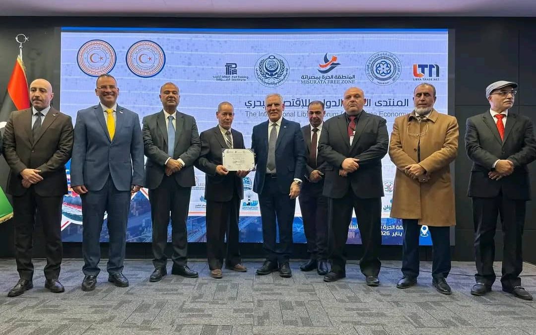 اختُتمت مساء يوم الأحد الماضي الموافق 11 يناير 2026م، بمدينة مصراته، فعاليات المنتدى الليبي الدولي للاقتصاد البحري،