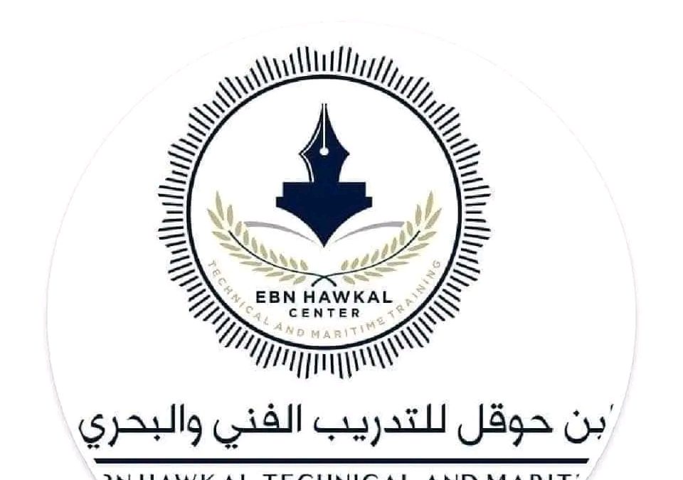 مركز_ابن_حوقل_للتدريب_الفني_والبحري