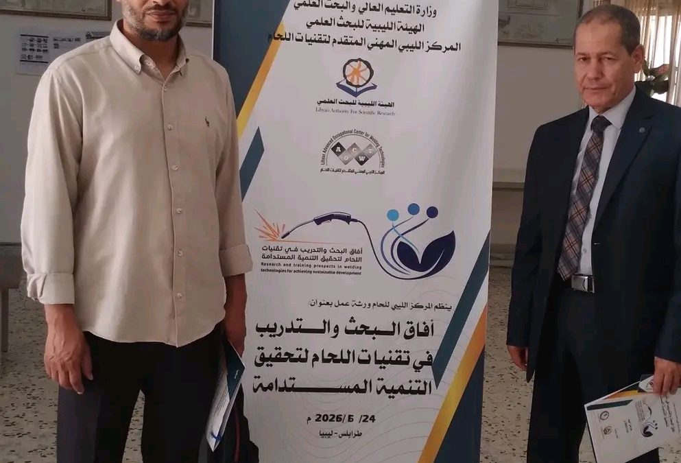 آفاق_البحث_والتدريب_في_تقنيات_اللحام_لتحقيق_التنمية_المستدامة