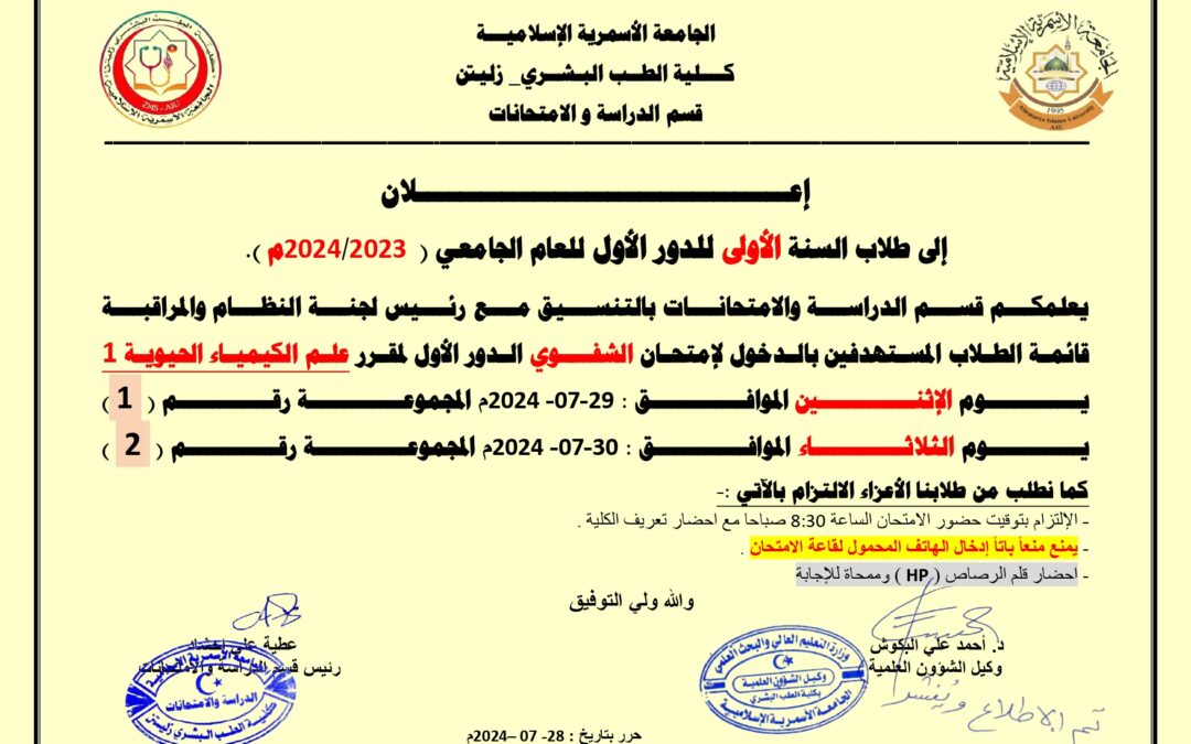 إلى طلاب السنة الأولى للعام الجامعي ( 2024/2023م )