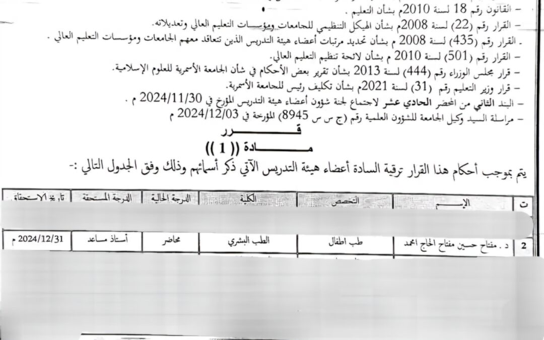 #متابعات تهنئة بمناسبة ترقية د. مفتاح الصفراني