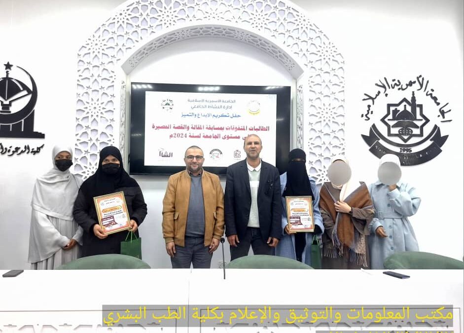 #متابعات الجامعة تكرم الطالبات المتفوقات على مستوى الكليات بمسابقة المقالة والقصة القصيرة