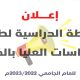 الخطة الدراسية لطلبة الدراسات العليا بالكلية