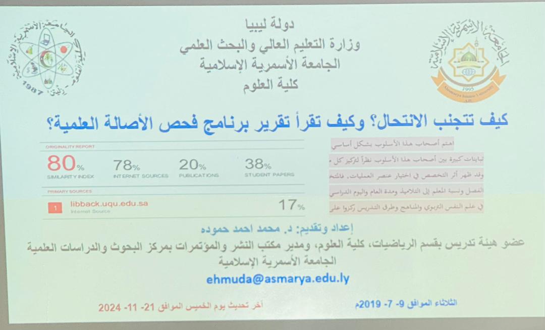 إقامة محاضرة علمية بكلية العلوم تحت شعار (البحث العلمي ودوره في تنمية النظم التعليمية)