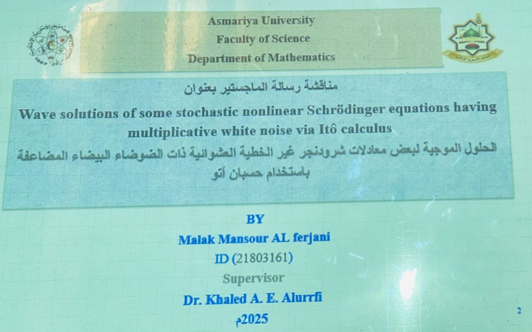 مناقشة رسالة ماجستير بقسم الرياضيات – كلية العلوم – الجامعة الأسمرية الإسلامية.
