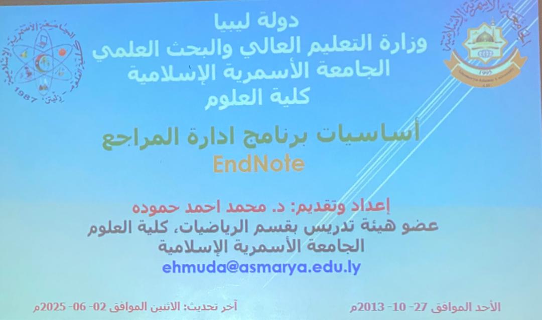 إدارة المراجع العلمية باستخدام برنامج EndNote