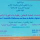 محاضرة علمية بعنوان: “منصات الباحثين وكيفية بناء المعرف الإلكتروني للباحث”
