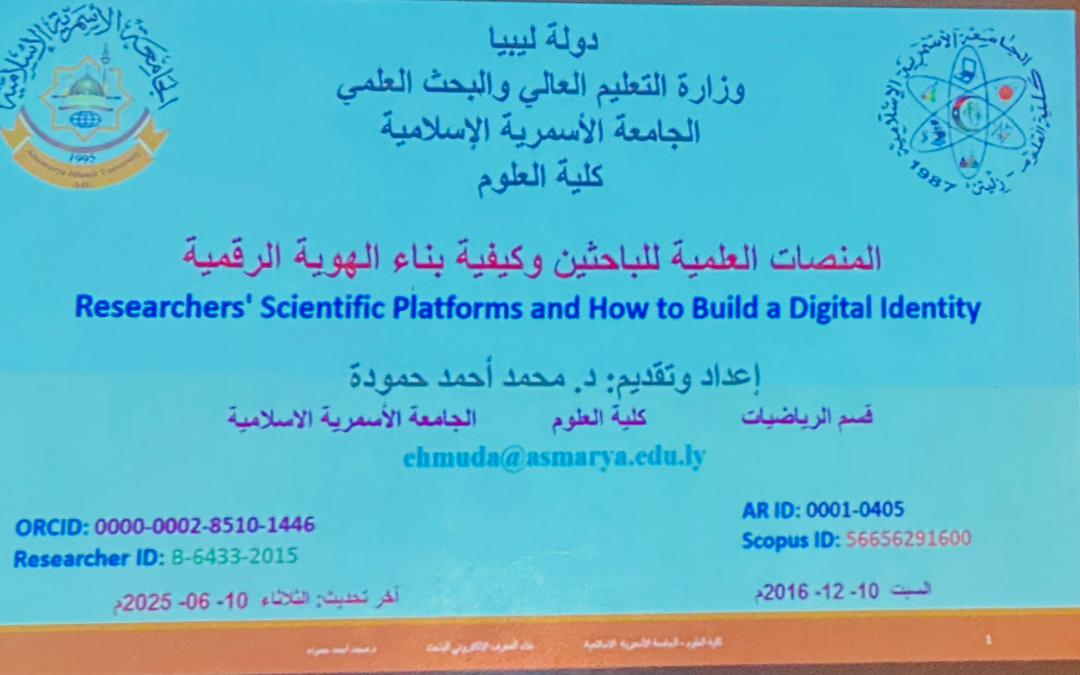 محاضرة علمية بعنوان: “منصات الباحثين وكيفية بناء المعرف الإلكتروني للباحث”