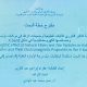 مناقشة مقترح تسجيل رسالة ماجستير – قسم الفيزياء