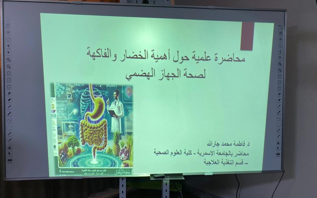 محاضرة توعوية بكلية العلوم بزليتن حول الأنيميا وأمراض الجهاز الهضمي