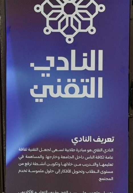 قسم الحاسوب وقسم البحوث والاستشارات ينظمان ورشة حول الذكاء الاصطناعي
