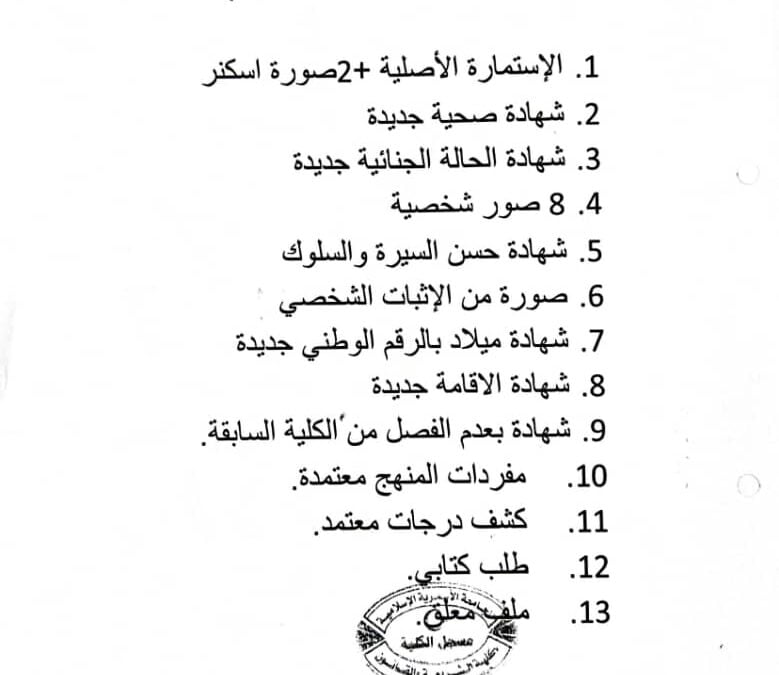 إعلان عن القبول والتسجيل بكلية الشريعة والقانون لفصل الربيع 2025م