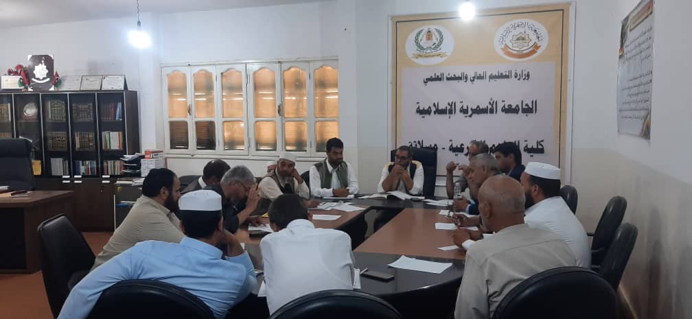 إجتماع قسم ضمان الجودة وتقييم الأداء بكلية العلوم الشرعية مسلاتة