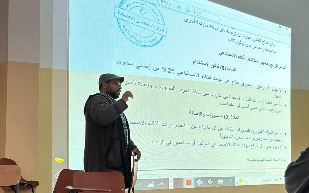 ورشة عمل علمية بعنوان: “إتقان البحث الأكاديمي وجودته: مهارات الكتابة، فن الاقتباس، وصون الأمانة العلمية”