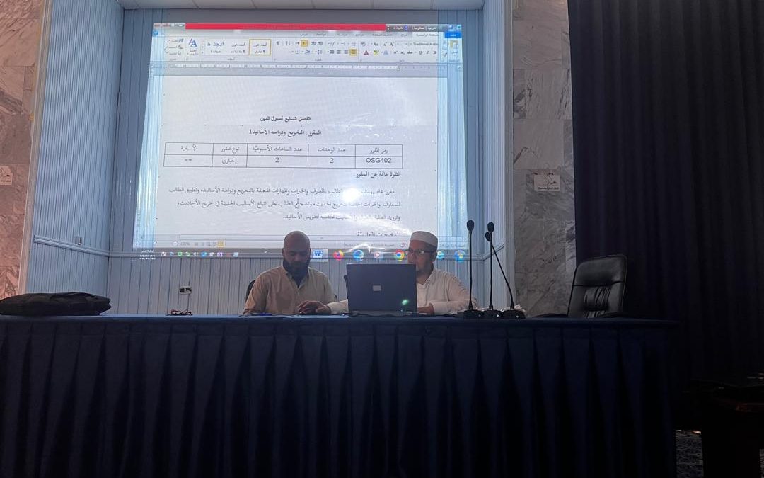 ورشة عمل تخصصية بعنوان :آليات التعامل مع توصيف مقررات برنامج أصول الدين في موقع الكلية الالكتروني
