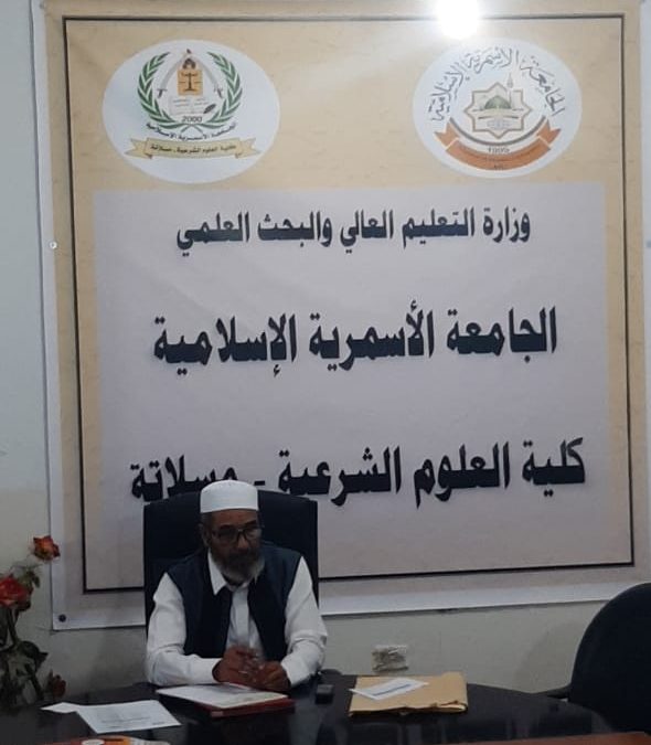 اجتماع مجلس كلية العلوم الشرعية العادي التاسع